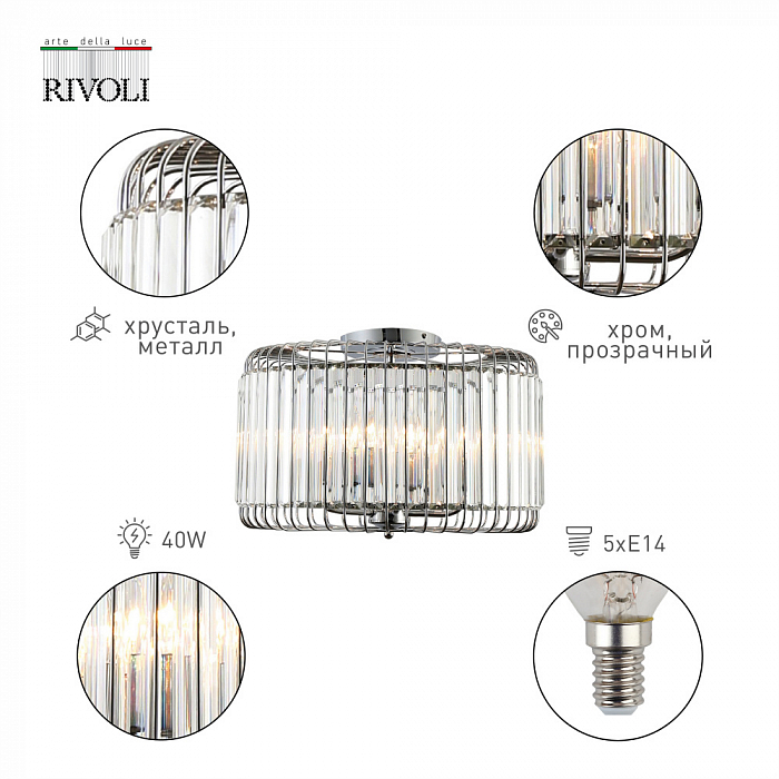 Люстра Rivoli 1035-305