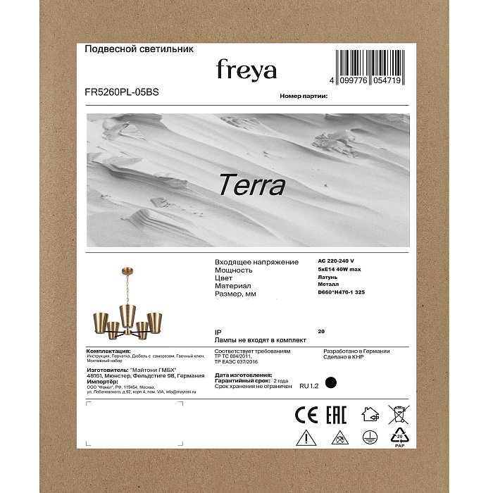 Freya FR5260PL-05BS