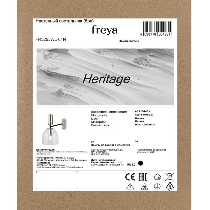 Freya FR5263WL-01N