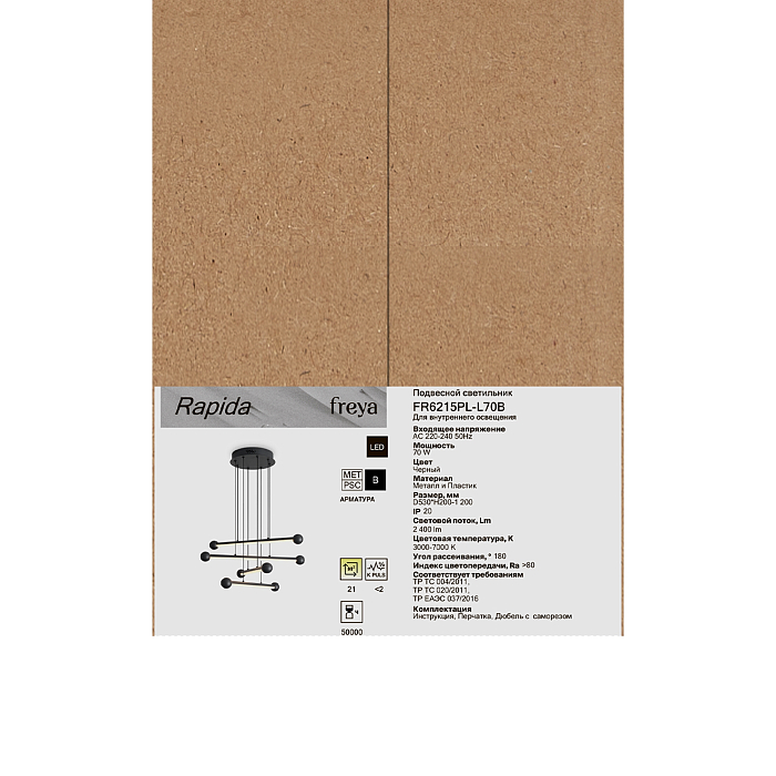 Freya FR6215PL-L70B