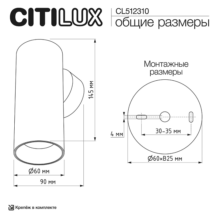 Светильник Citilux CL512310